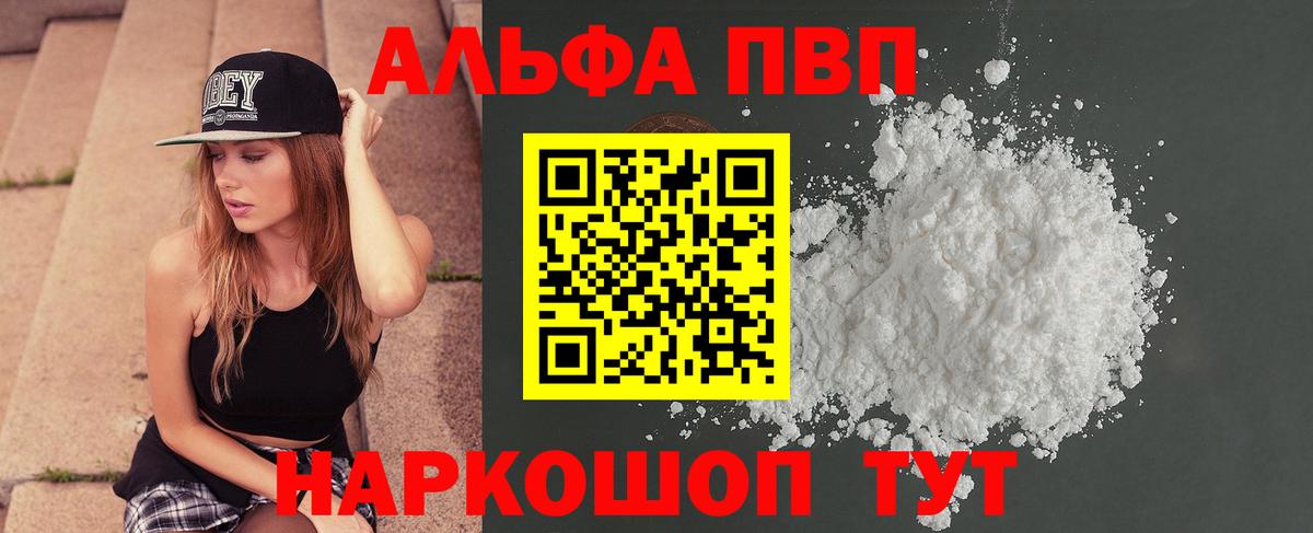 Alpha PVP Crystall Туймазы