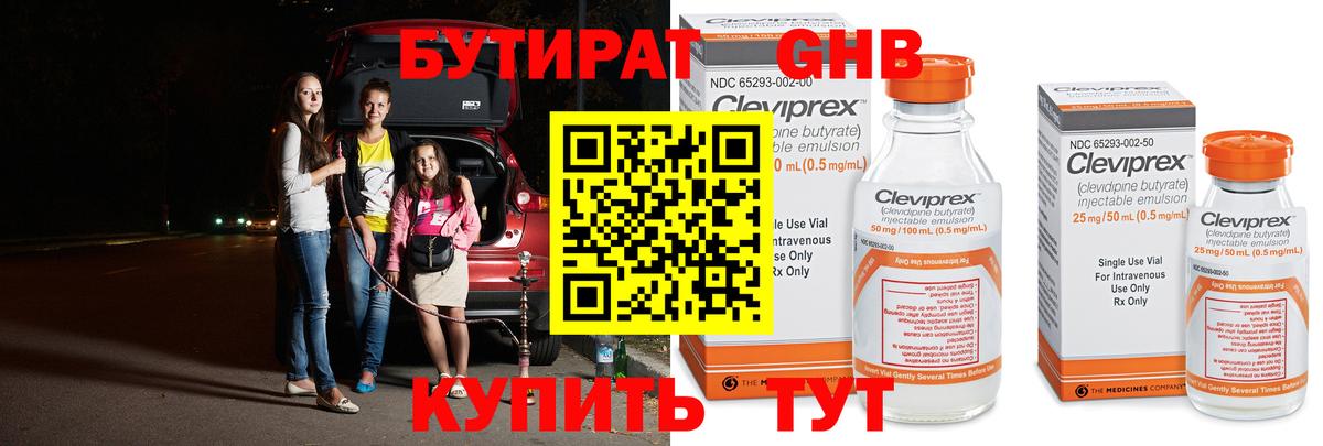 Туймазы  Бутират жидкий экстази  Вход с VPN 