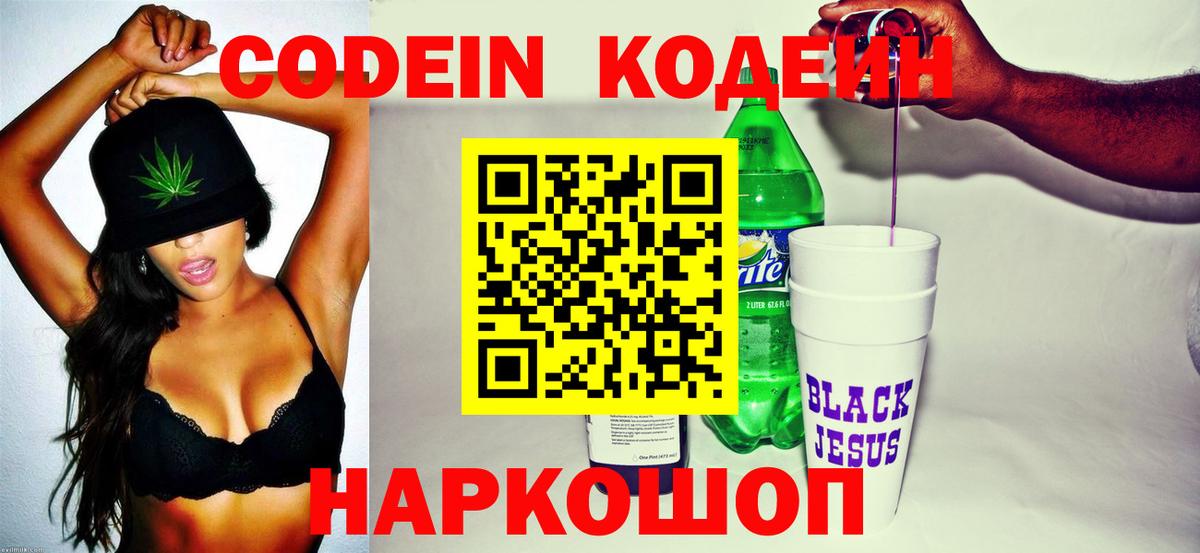 Кодеиновый сироп Lean Purple Drank  Вход с VPN  Туймазы  Кодеин Purple Drank 