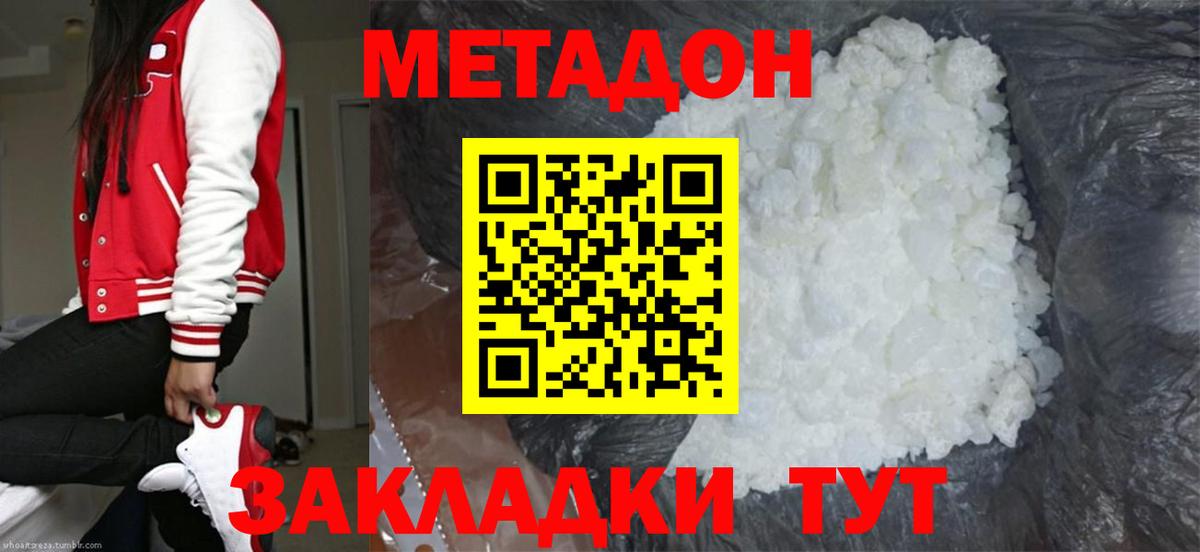 Метадон кристалл  Вход с VPN  МЕТАДОН мёд  Туймазы 